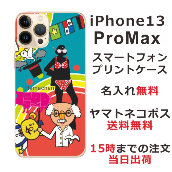 iPhone13 Pro Max ケース アイフォン13プロマックス カバー らふら 名入れ 博士の研究