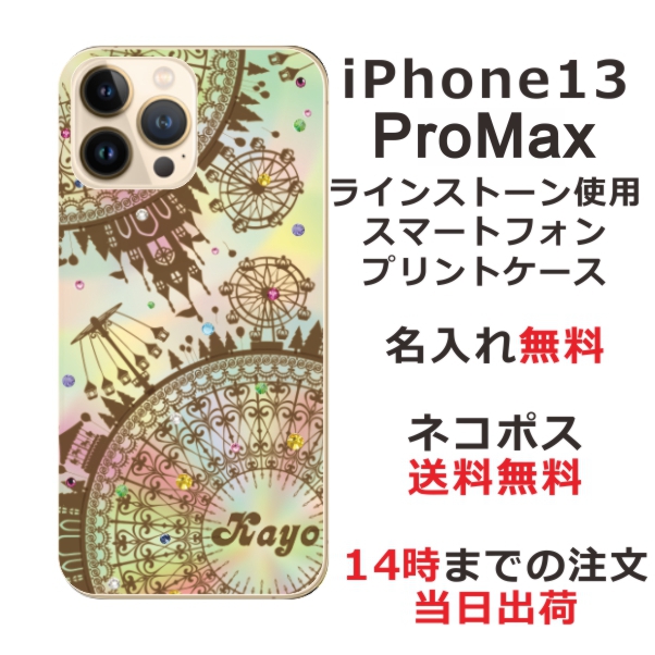 iPhone13 Pro Max ケース アイフォン13プロマックス カバー らふら スワロフスキー 名入れ ステンドグラス調 遊園地