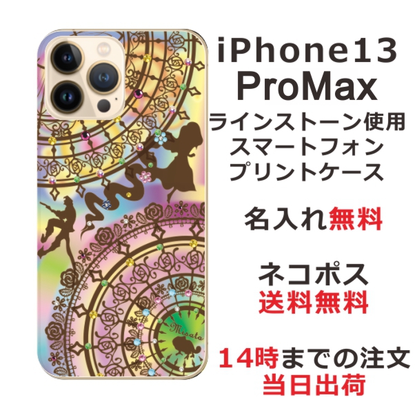 iPhone13 Pro Max ケース アイフォン13プロマックス カバー らふら スワロフスキー 名入れ ステンドグラス調 ラプンツェル