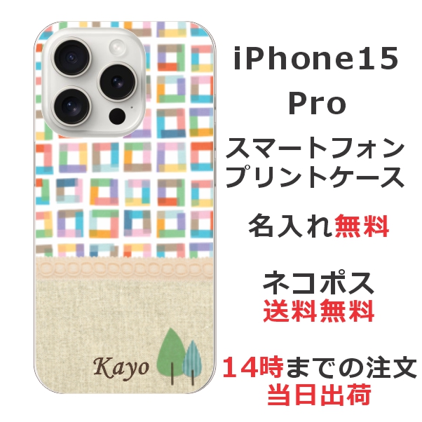iPhone15 Pro ケース アイフォン15プロ カバー らふら 名入れ 北欧デザイン ブロック