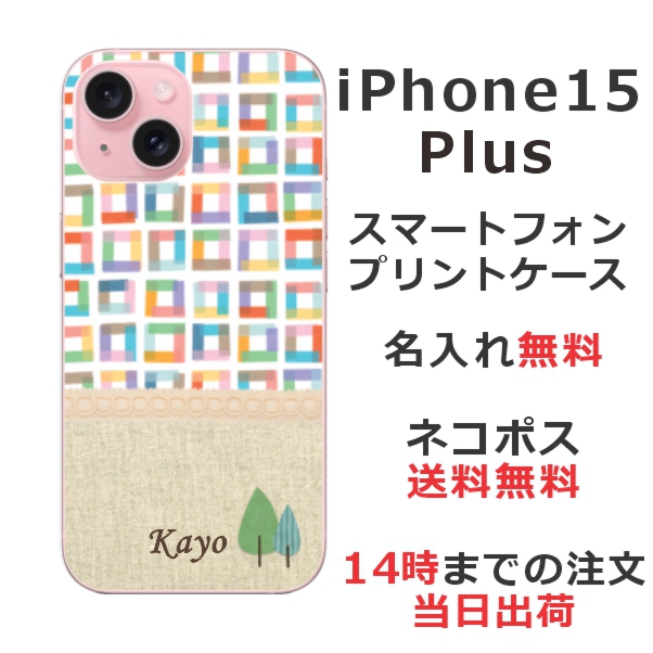 iPhone15 Plus ケース アイフォン15プラス カバー らふら 名入れ 北欧デザイン ブロック