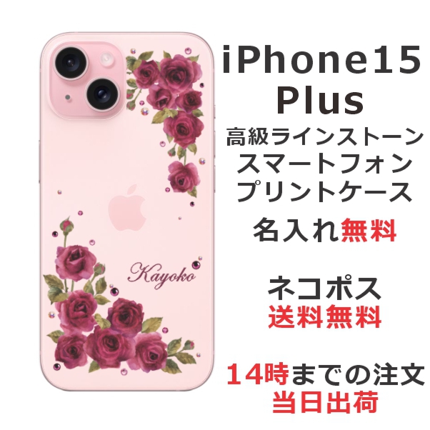 iPhone15 Plus ケース アイフォン15プラス カバー らふら ラインストーン 名入れ 押し花風 ダークピンクローズ