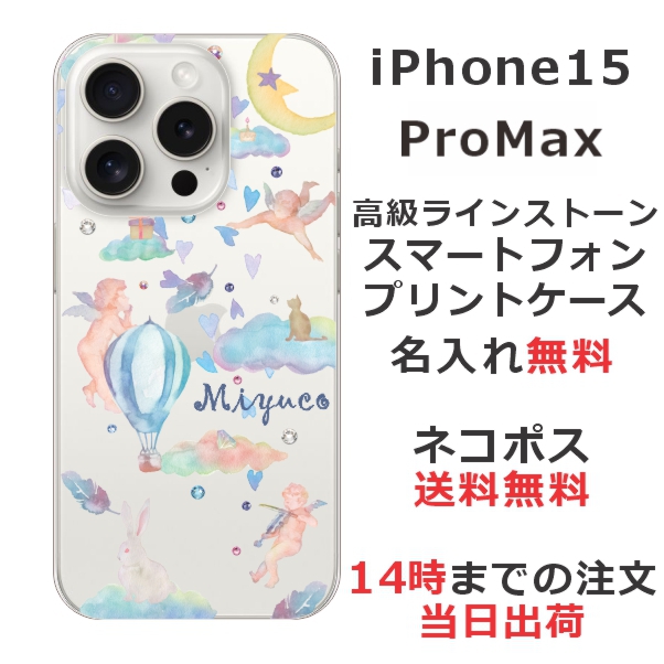 iPhone15 Promax ケース アイフォン15プロマックス カバー らふら ラインストーン 名入れ エンジェルスカイ