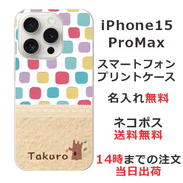 iPhone15 Promax ケース アイフォン15プロマックス カバー らふら 名入れ 北欧デザイン ブロック
