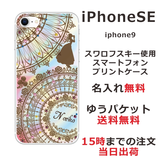iPhone SE（第2世代） ケース アイフォン SE カバー らふら スワロフスキー 名入れ ステンドグラス調 白雪姫