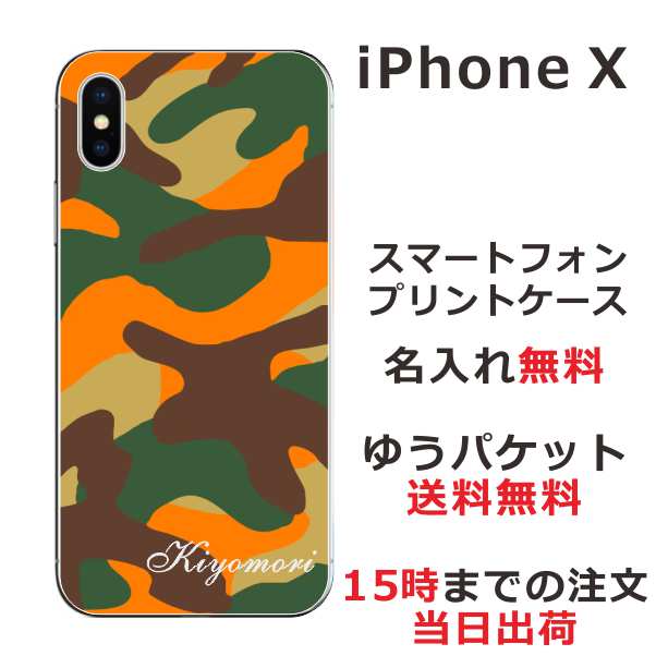 iPhoneX ケース アイフォンX カバー らふら 名入れ 迷彩