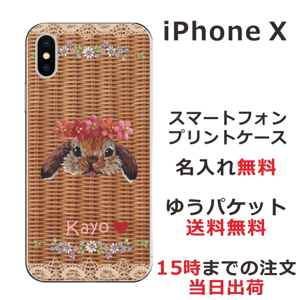 iPhoneX ケース アイフォンX カバー らふら 名入れ 籐うさぎ