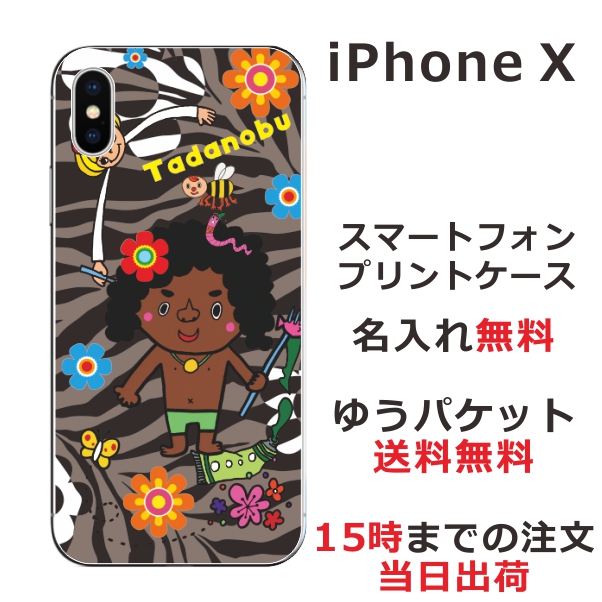 iPhoneX ケース アイフォンX カバー らふら 名入れ モデルのはまちゃん