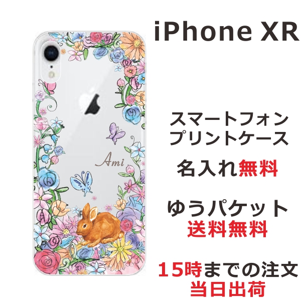アイフォンXR ケース iPhoneXR カバー らふら 名入れ お花畑のうさぎ