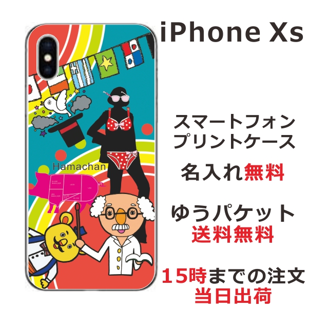 iPhone Xs ケース アイフォンXs カバー らふら 名入れ 博士の研究