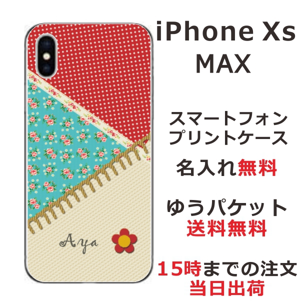 iPhoneXS Max ケース アイフォンXsマックス カバー らふら 名入れ パッチワーク