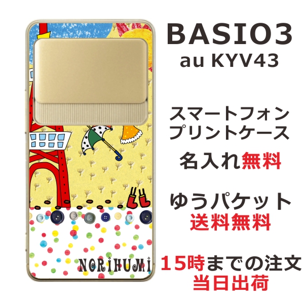 BASIO3 KYV43 ケース ベイシオ3 カバー KYV43 らふら 名入れ お天気雨お散歩