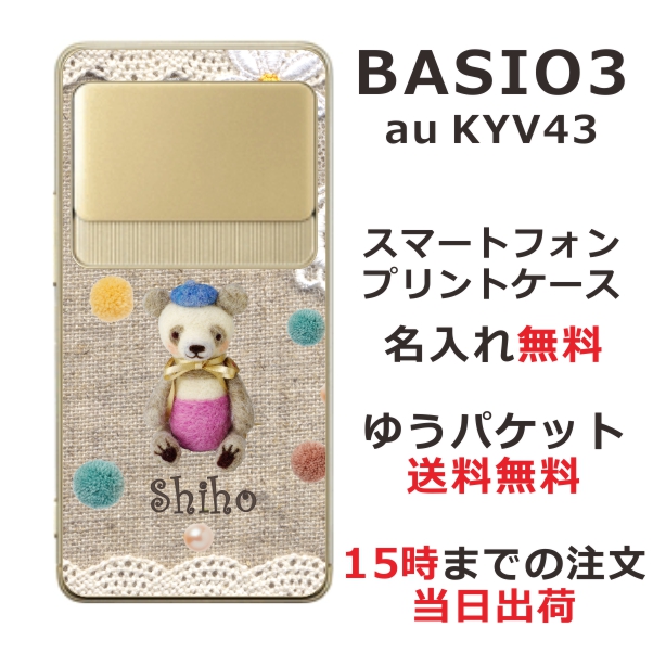 BASIO3 KYV43 ケース ベイシオ3 カバー KYV43 らふら 名入れ コットンレース風プリントクマ