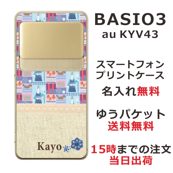 BASIO3 KYV43 ケース ベイシオ3 カバー KYV43 らふら 名入れ 北欧デザイン 王様