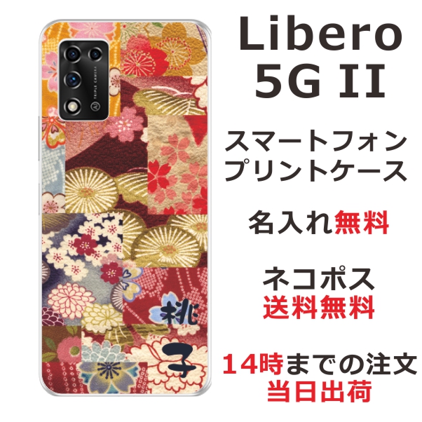 Libero 5G 2 ケース リベロ5G 2 カバー らふら 名入れ 和柄プリント 着物パッチワークピンク