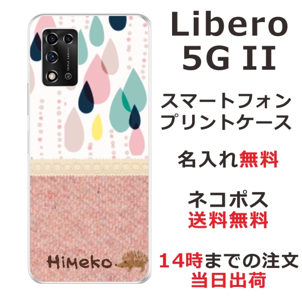Libero 5G 2 ケース リベロ5G 2 カバー らふら 名入れ 北欧デザイン ピンク しずく