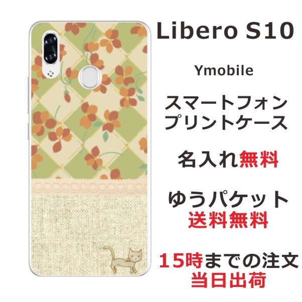 Libero S10 Ymobile ケース リベロS10 カバー らふら 名入れ 和柄 市松 桜