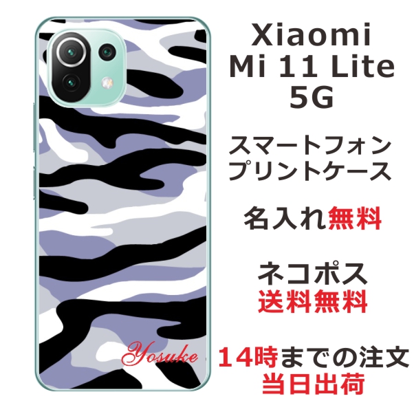 Xiaomi Mi 11 Lite 5G ケース シャオミ M11ライト 5G カバー らふら 名入れ 迷彩