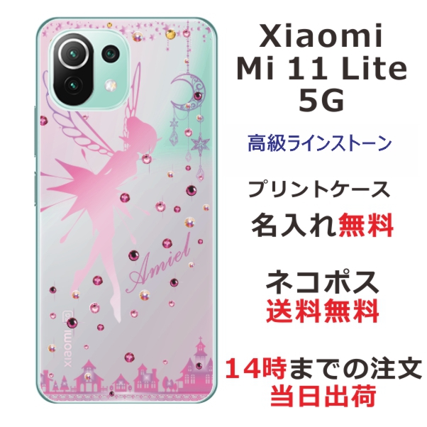 Xiaomi Mi 11 Lite 5G ケース シャオミ M11ライト 5G カバー らふら スワロフスキー 名入れ ジェル風 ティンカーベル