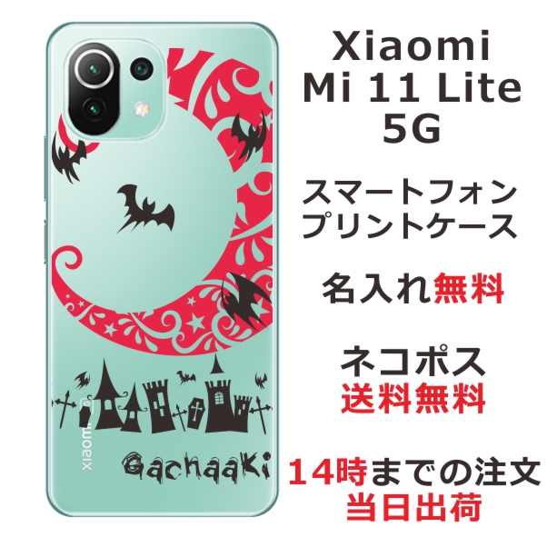 Xiaomi Mi 11 Lite 5G ケース シャオミ M11ライト 5G カバー らふら 名入れ クールデザイン Nightmare レッド