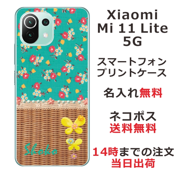 Xiaomi Mi 11 Lite 5G ケース シャオミ M11ライト 5G カバー らふら 名入れ グリーンフラワー と籐