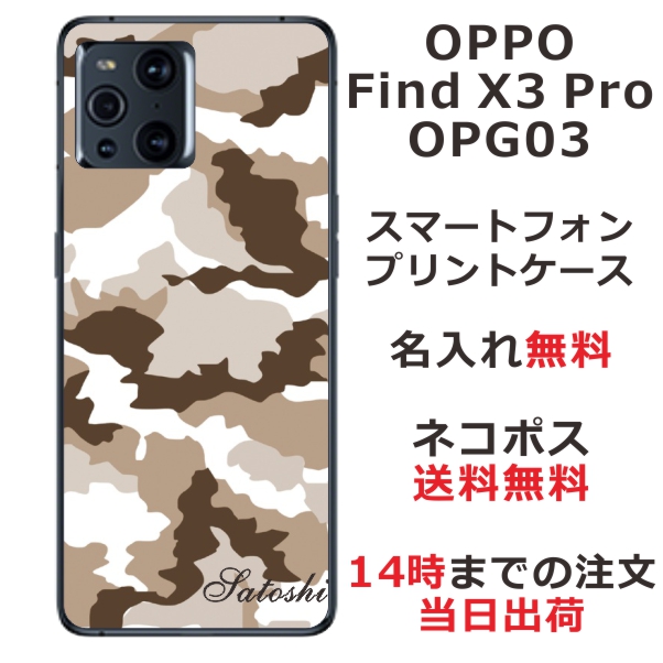 OPPO Find X3 Pro OPG03 ケース オッポ ファインドX3プロ カバー らふら 名入れ 迷彩