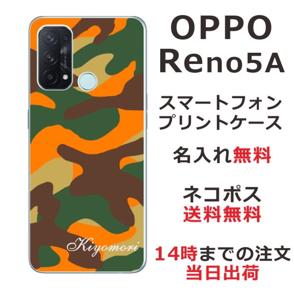 OPPO Reno5A ケース オッポ リノ5A カバー らふら 名入れ 迷彩