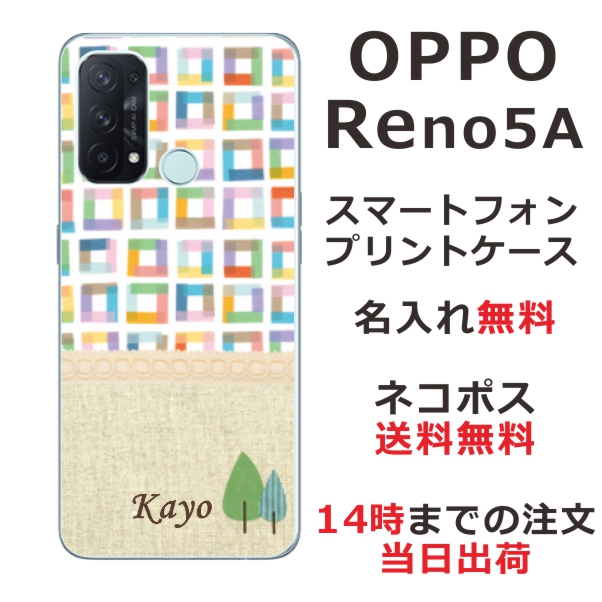 OPPO Reno5A ケース オッポ リノ5A カバー らふら 名入れ 北欧デザイン ブロック