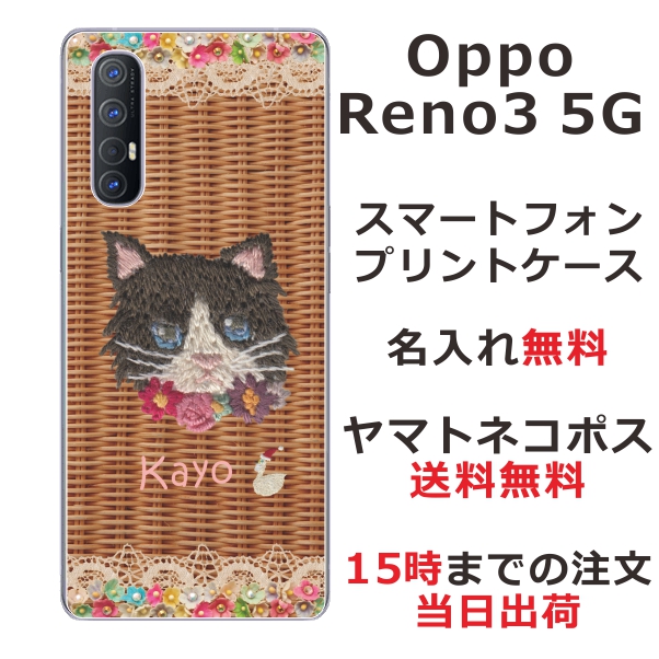Oppo Reno3 5G ケース オッポ リノ3 5G カバー らふら 名入れ 籐猫黒