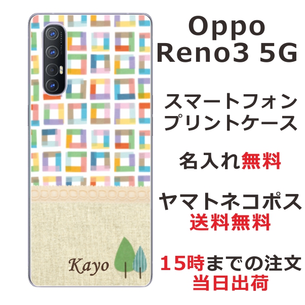 Oppo Reno3 5G ケース オッポ リノ3 5G カバー らふら 名入れ 北欧デザイン ブロック