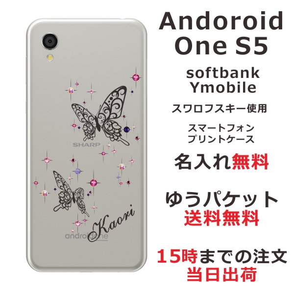 Android One S5 スマホケース アンドロイドワンS5 カバー スワロフスキー らふら 名入れ バタフライ