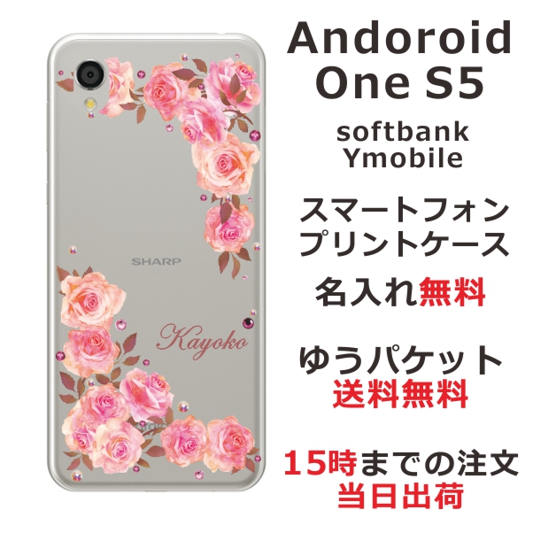 Android One S5 スマホケース アンドロイドワンS5 カバー スワロフスキー らふら 名入れ 押し花風 ベビーピンクローズ