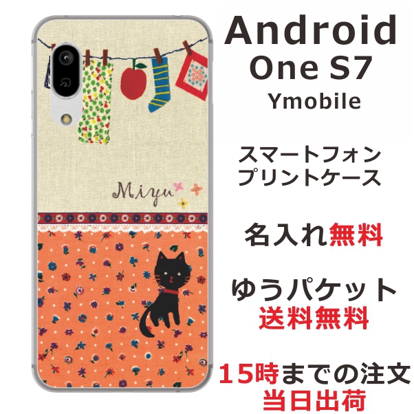 AndroidOne S7 ケース アンドロイドワンS7 カバー らふら 名入れ 黒猫と洗濯物