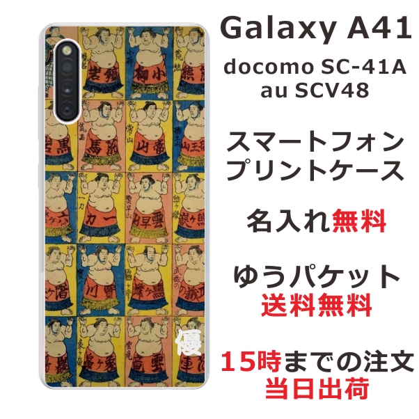 Galaxy A41 ケース SC-41A SCV48 ギャラクシーA41 カバー らふら 名入れ 和柄プリント 相撲
