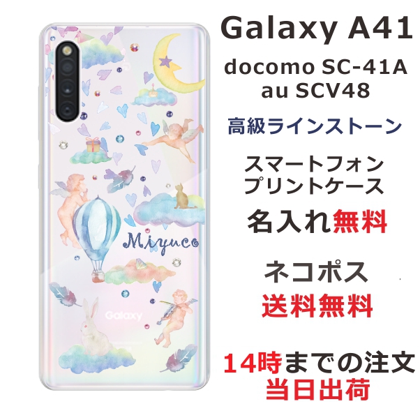 Galaxy A41 ケース SC-41A SCV48 ギャラクシーA41 カバー スワロフスキー らふら 名入れ エンジェルスカイ