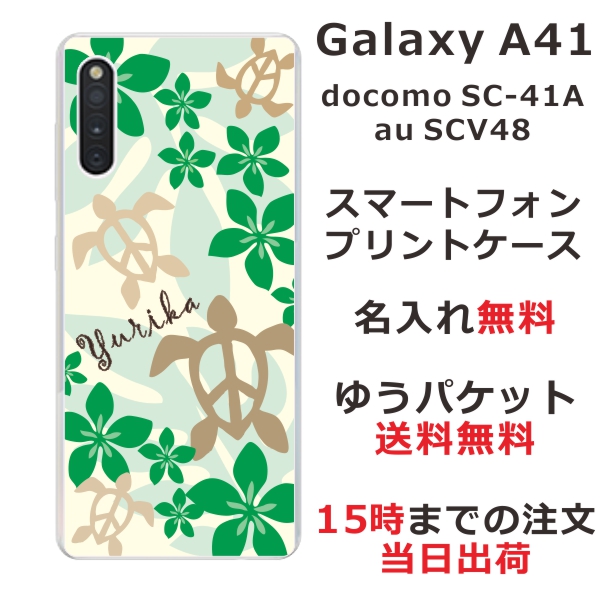 Galaxy A41 ケース SC-41A SCV48 ギャラクシーA41 カバー らふら 名入れ ハワイアン グリーンホヌ