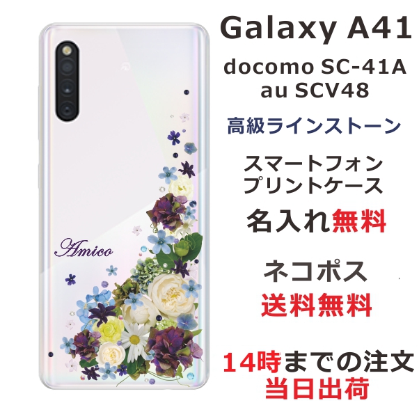 Galaxy A41 ケース SC-41A SCV48 ギャラクシーA41 カバー スワロフスキー らふら 名入れ 押し花風 ナチュラルフラワー