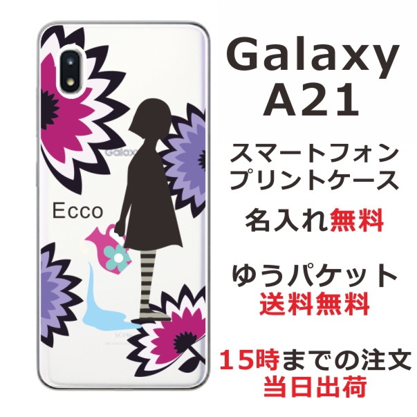 Galaxy A21 ケース SC-42A UQmobile ギャラクシーA21 カバー らふら 名入れ モダン花と少女