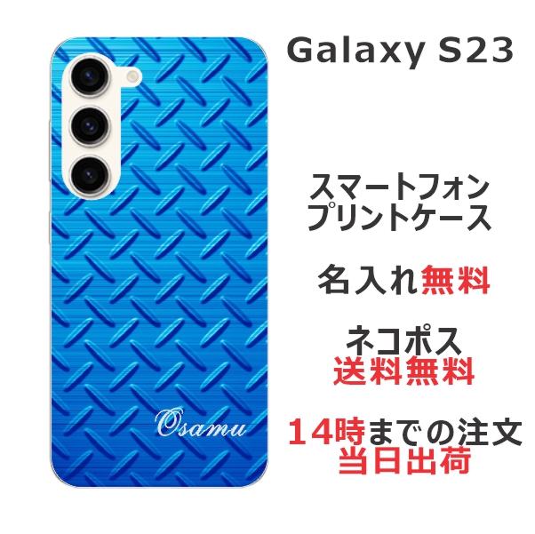 Galaxy S23 SC-51D SCG19 ケース ギャラクシーS23 カバー らふら 名入れ メタルブルー