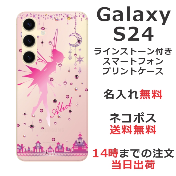 Galaxy S24 SC-51E SCG25 ケース ギャラクシーS24 カバー らふら ラインストーン 名入れ ジェル風 ティンカーベル