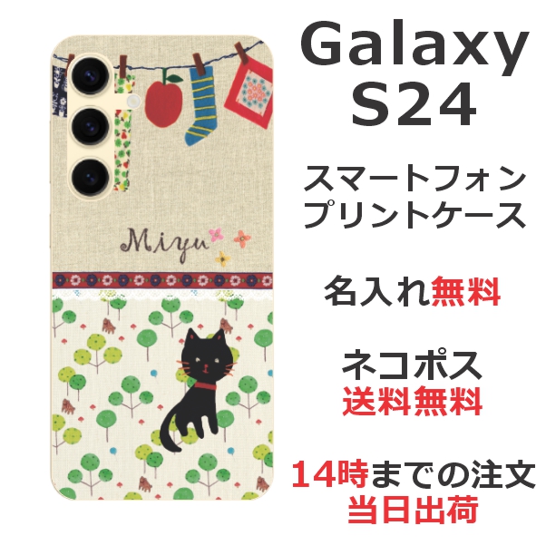 Galaxy S24 SC-51E SCG25 ケース ギャラクシーS24 カバー らふら 名入れ 黒猫と洗濯物