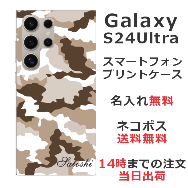 Galaxy S24 Ultra SC-52E SCG26 ケース ギャラクシーS24 ウルトラ カバー らふら 名入れ 迷彩