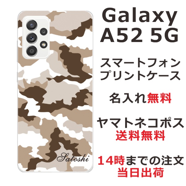 Galaxy A52 SC-53B ケース ギャラクシーA52 カバー らふら 名入れ 迷彩