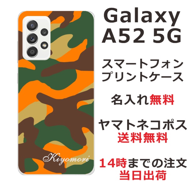 Galaxy A52 SC-53B ケース ギャラクシーA52 カバー らふら 名入れ 迷彩