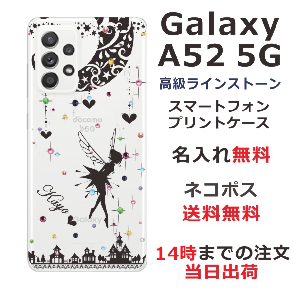 Galaxy A52 SC-53B ケース ギャラクシーA52 カバー らふら スワロフスキー 名入れ ティンカーベル
