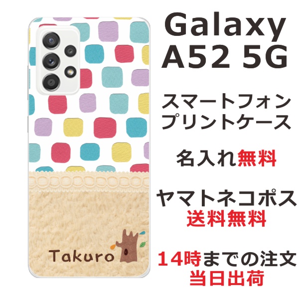 Galaxy A52 SC-53B ケース ギャラクシーA52 カバー らふら 名入れ 北欧デザイン ブロック