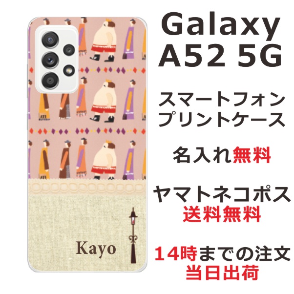 Galaxy A52 SC-53B ケース ギャラクシーA52 カバー らふら 名入れ 北欧デザイン 裸の王様