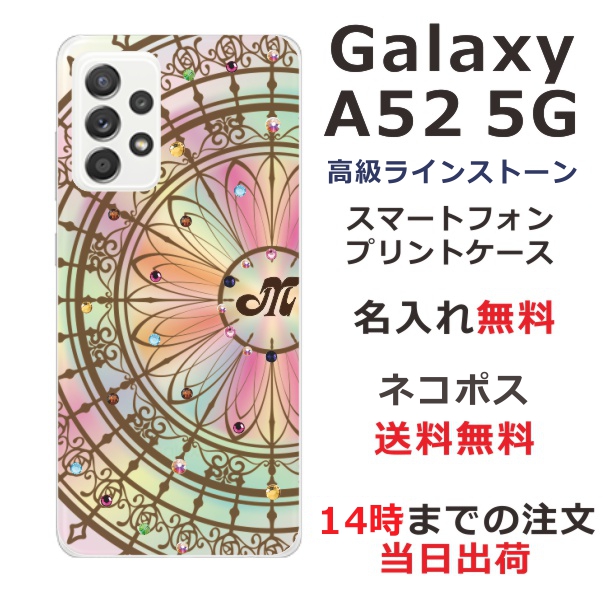 Galaxy A52 SC-53B ケース ギャラクシーA52 カバー らふら スワロフスキー 名入れ ステンドグラス調 サークル
