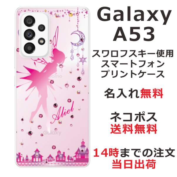 Galaxy A53 SC-53C SCG15 ケース ギャラクシーA53 カバー らふら ラインストーン 名入れ ジェル風 ティンカーベル