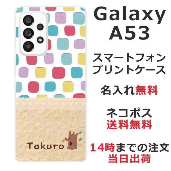 Galaxy A53 SC-53C SCG15 ケース ギャラクシーA53 カバー らふら 名入れ 北欧デザイン ブロック